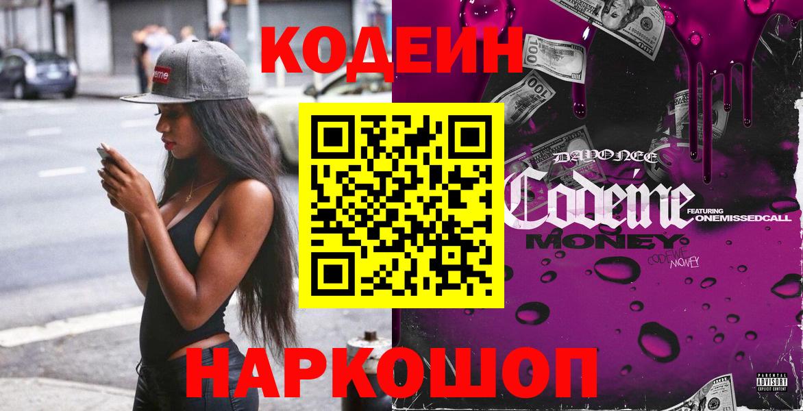 Ленинск-Кузнецкий  Кодеин Purple Drank  Вход с VPN 