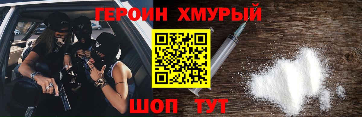 Героин гречка Ленинск-Кузнецкий