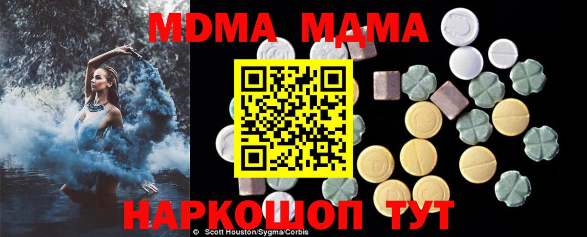 МДМА crystal  Вход с VPN  Ленинск-Кузнецкий 