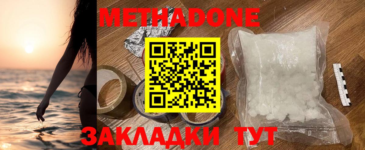 МЕТАДОН мёд Ленинск-Кузнецкий