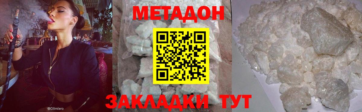 МЕТАДОН кристалл  Метадон мёд  Ленинск-Кузнецкий  Вход с VPN 