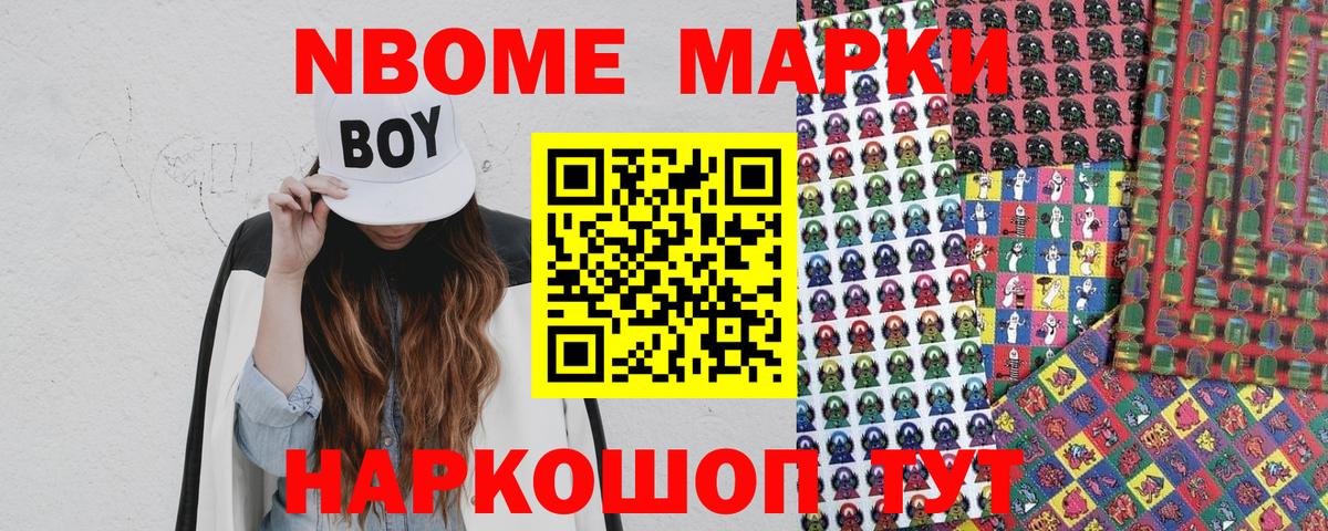 Марки NBOMe 1,5мг  Марки N-bome  Марки NBOMe 1,5мг  Ленинск-Кузнецкий  Вход с VPN 